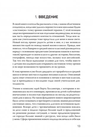 Ты с нами. Системный подход для учителей, учеников и родителей фото книги 6