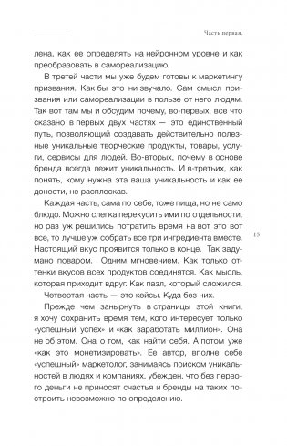Делай что хочешь и будь что хочешь. Как достучаться до себя фото книги 6