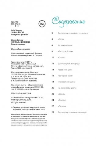 Спиральные юбки фото книги 2