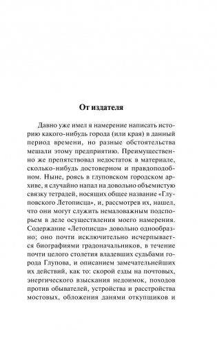 История одного города фото книги 5