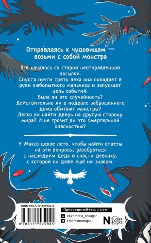 Монстры под лестницей фото книги 17