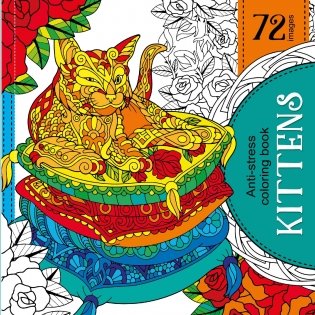 Раскраска-антистресс Bourgeois "Kittens", 200x200 мм, 36 листов фото книги