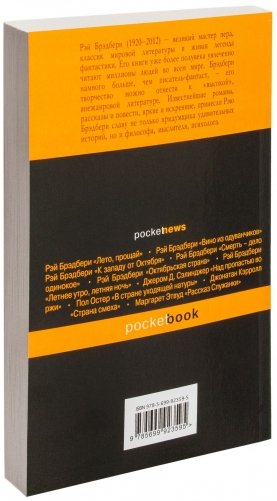 451° по Фаренгейту фото книги 15