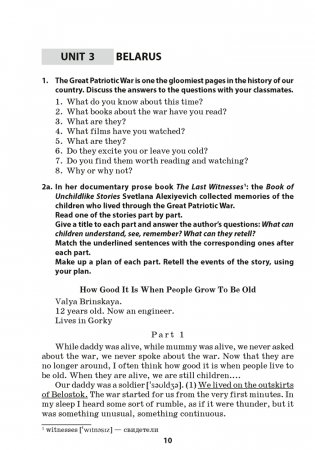 Английский язык. 11 класс. Книга для чтения фото книги 9