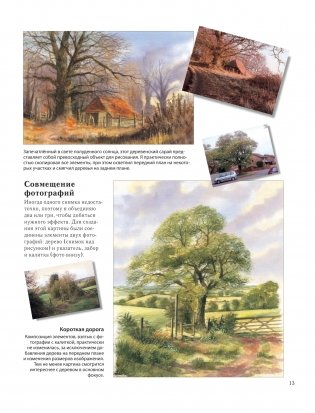 Пейзаж акварелью. Полный курс обучения фото книги 11