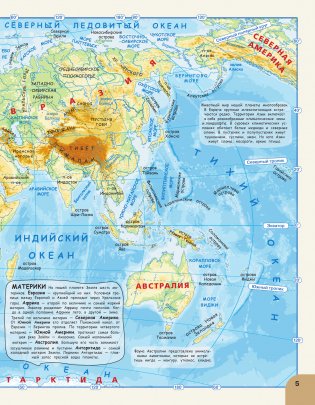Гигантский атлас мира фото книги 6