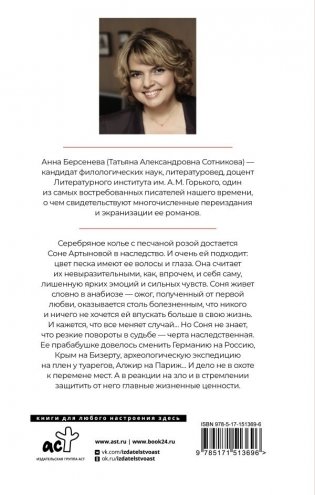 Песчаная роза фото книги 2