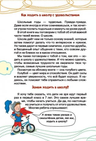 Как ходить в школу с удовольствием фото книги 3