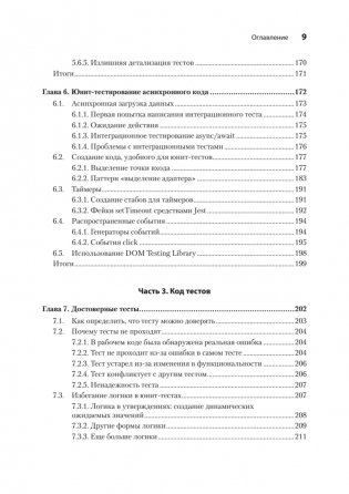 Искусство юнит-тестирования с примерами на JavaScript. 3-е межд. изд. фото книги 6