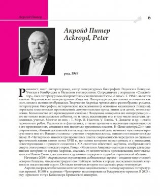 100 писателей Великобритании фото книги 3