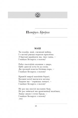 І памяць гаворыць. Зборнік твораў для дадатковага чытання ў 10 класе фото книги 6