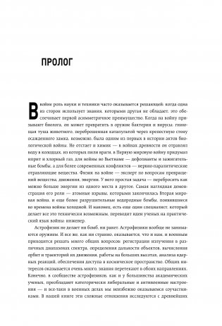 На службе у войны: негласный союз астрофизики и армии фото книги 11