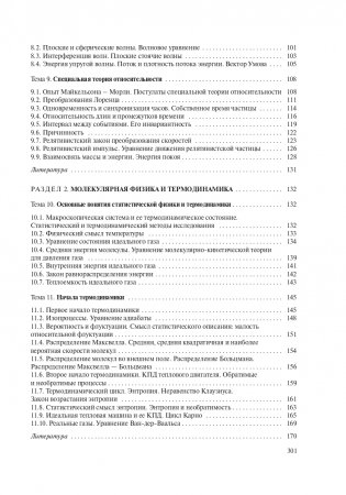 Физика. Часть 1 Механика. Молекулярная физика и термодинамика. Электричество и магнетизм фото книги 8