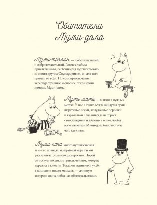 Муми-тролли и новые истории Муми-дола фото книги 7