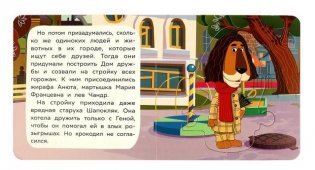Союзмультфильм. Чебурашка ищет друзей. Книга с 5 пазлами фото книги 2
