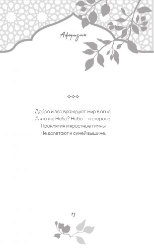 Омар Хайям. Афоризмы фото книги 13