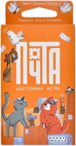Почта: Карточная игра фото книги 2