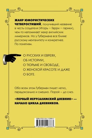 Первый Иерусалимский дневник фото книги 2