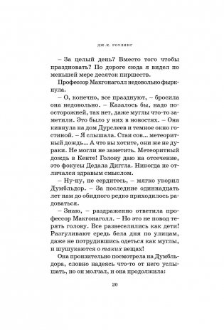 Гарри Поттер и философский камень фото книги 15