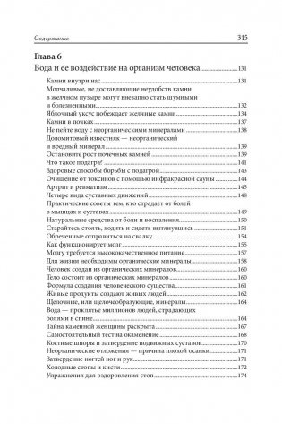 Чудо-вода фото книги 5