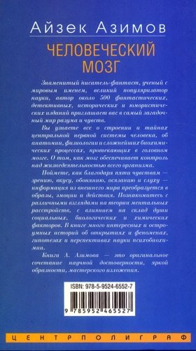 Человеческий мозг. От аксона до нейрона фото книги 2