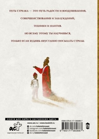 Лучник фото книги 4