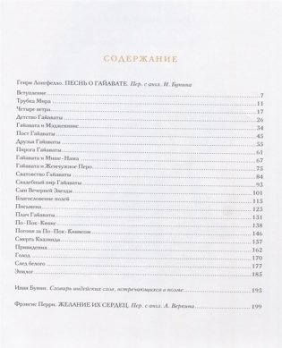 Песня о Гайавате. Желание их сердец фото книги 2