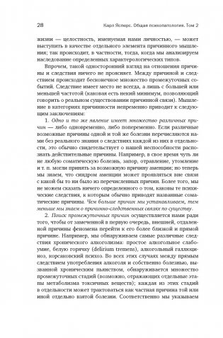 Общая психопатология. От становления личности до психологии масс фото книги 10