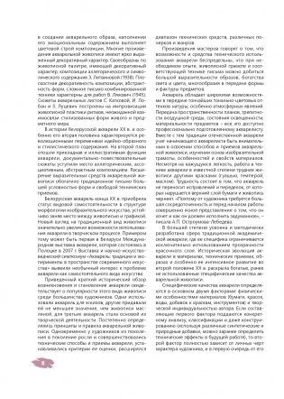 Акварельная живопись фото книги 8