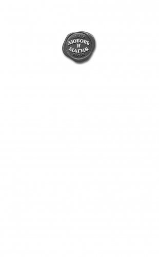 Иллюзия греха фото книги 2