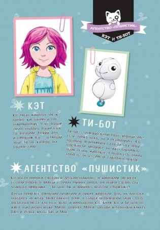 Ти-бот летит на помощь! (#1) фото книги 6