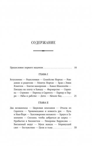 12 лет рабства. Реальная история предательства, похищения и силы духа фото книги 9