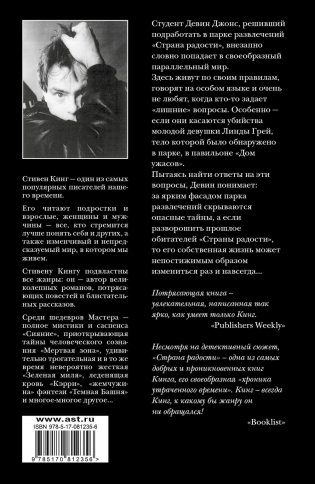 Страна радости фото книги 15