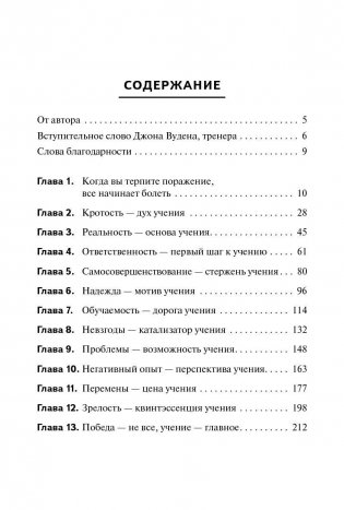 Или вы побеждаете, или вы учитесь фото книги 2