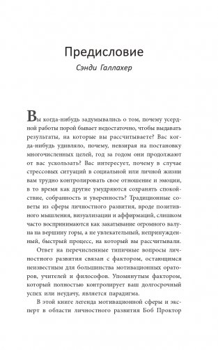 Изменить мышление — изменить жизнь фото книги 3