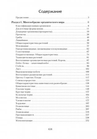 Биология. Пособие для подготовки к централизованному тестированию фото книги 11