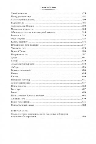 История одного города. Господа Головлевы. Сказки фото книги 9