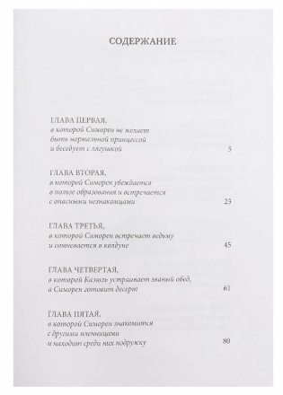 Сделка с драконом фото книги 4