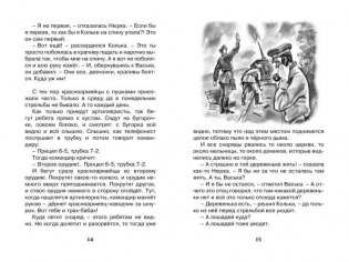 Чук и Гек фото книги 6