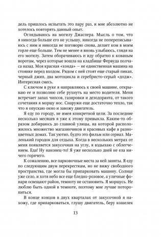 Быстро падая фото книги 13