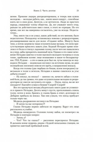 Достойный жених. Книга 2 фото книги 19