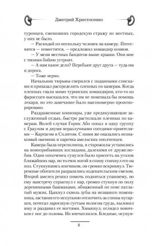 Кровь дракона. Держать строй фото книги 8