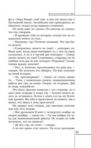 Над пропастью во ржи фото книги 15