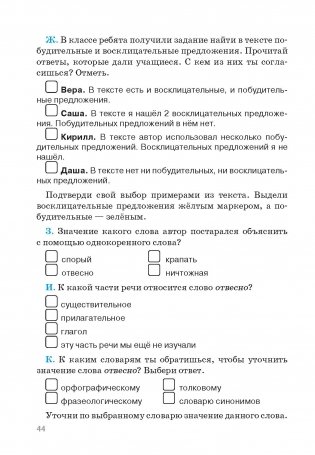 Русский язык. Формирование универсальных учебных действий. 4 класс фото книги 3