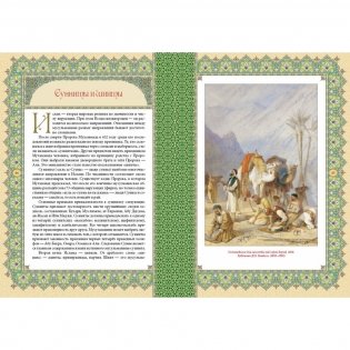 Ислам. Книга стремящихся фото книги 7