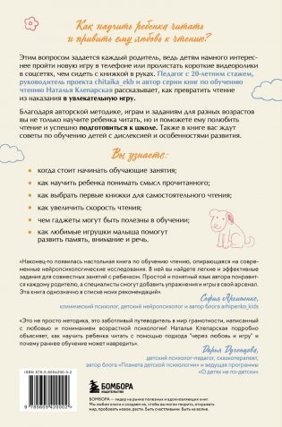 Научу тебя читать. Пошаговое руководство для родителей по обучению чтению в игровой форме фото книги 2