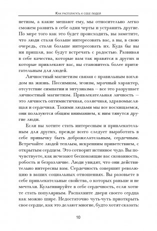 Как располагать к себе людей фото книги 9