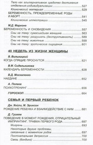 Психология и психоанализ беременности. Хрестоматия фото книги 7