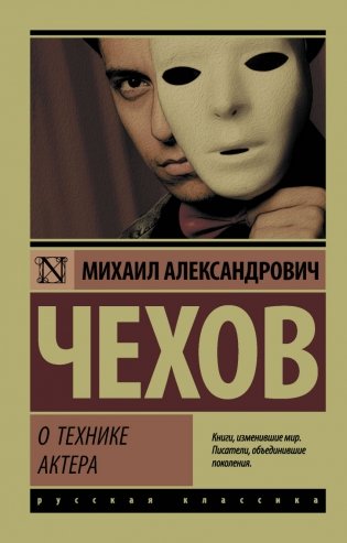 О технике актера фото книги