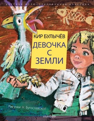 Девочка с Земли фото книги
